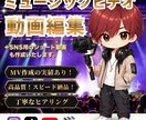 ミュージックビデオの動画編集をします ストーリーがしっかりと伝わるよう丁寧に編集致します。 イメージ1