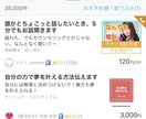 ココナラで売り上げアップのコツ余すことなく伝えます ココナラにはココナラのコツがある！コツを知って売上アップ！ イメージ3