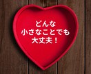 恋愛カウンセラーが恋愛のお悩み１分からお聞きします 【秘密は守ります！話すことで気持ちをスッキリさせませんか？】 イメージ4