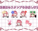 配信用のスタンプを制作します あなただけのオリジナルスタンプを制作します！ イメージ1