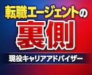 現役CAが転職エージェントの裏側話します 転職エージェントの裏側や本音、キャリアを一緒に整理します。 イメージ1