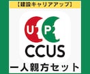 CCUS｜建設キャリアアップシステム登録代行します 【一人親方（事＋技）】CCUS登録行政書士が対応 イメージ1