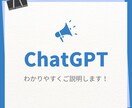 実用的なChatGPTの使い方をご提案いたします 何もわからない！と言った方でも提案ベースで対応だから安心 イメージ1