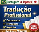 Traduções de documentosます Traduções rápidas em japonês イメージ1