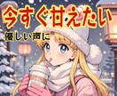 今すぐ甘えたい優しい人に❤優しく貴女を受け止めます ❤優しく癒してほしい時/慰めてほしい時/寂しい時お話聴きます イメージ1