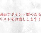 過去アポイント歴のあるリストを30件〜お渡しします アポイントが入らない悩み、秒速で解決します！ イメージ1