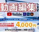YouTube動画全般編集します 映像や画像やサムネイルなど幅広く対応します。 イメージ1