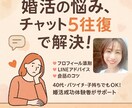 40代の婚活を成功に導くアドバイスします 40代・バツイチ・子持ちでもOK！実体験をお話します！ イメージ1