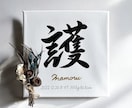 京都の書道家が唯一無二の命名書を揮毫致します 出産祝い お七夜 お宮参り ギフト イメージ7