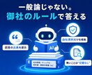 独自資料を学習したAI問い合わせボット作ります 社内のナレッジ検索を貴社専用AIで即解決 イメージ2