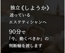 独立するか、今じゃないか、をロジックで決めます 迷い続けて苦しいエステティシャンへ イメージ1