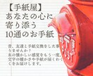 手紙≫≫あなたの悩みやお話を聞きます 手紙を通してあなたの思いを吐き出しませんか？？ イメージ1