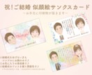 祝！ご結婚 似顔絵サンクスカード作成します ゲストの笑顔を彩る「オーダーメイド・サンクスカード」 イメージ1