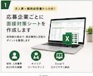 応募企業別の面接対策シートを作ります 求人票×職務経歴書から想定質問と回答骨子を作成 イメージ1