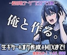 0から歌みた作りたい君！初めてでも一緒に作ります 【君のターンだ。歌え。】生ギターオケ作成→歌MIXで全込み イメージ1