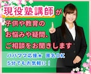 パパママ応援✨現役塾講師がお悩みなどをお聴きします 子供の問題・学校・塾…直接聞けないことや気になる疑問もOK♪ イメージ1