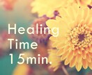 遠隔レイキヒーリングで癒しの時間をお届けします 15分のHealing time✫ イメージ1