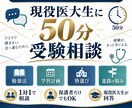 受験生の親御さん対象で無料相談承ります お子さんの医学部医学科・難関大受験、一人で抱えていませんか? イメージ3