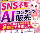 究極のAI副業｜SNS不要のずるい稼ぎ方教えます 簡単｜在宅｜初心者向け｜コンテンツ販売｜1ヶ月で収益化目指す イメージ1
