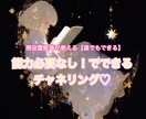 霊感がなくてもできるチャネリング方法をお届けします 霊感などがなくても生活で安全に実践できる具体的なやり方です！ イメージ1