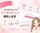 LINE公式アカウントのリッチメニューを作成します 【イメージや雰囲気に合わせたオリジナルデザインをご提案♪】 イメージ1