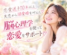 溺愛され幸せな毎日♡大好きな人との結婚を応援します 脳心理学を使って、あなたの恋愛が理想通りになるようお手伝い♪ イメージ1