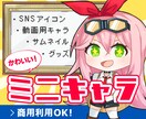 可愛いデフォルメキャラクター描きます アイコンや動画素材、グッズにも！ イメージ1