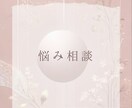 繊細なあなたのお悩みを聞きます 繊細だからこその悩み、誰にも話せない気持ちを安心して話せます イメージ1