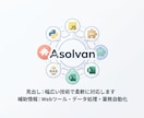 あなた専用のプログラム・ツールを作ります 「こんなの作れる?」から一緒に形にします イメージ6
