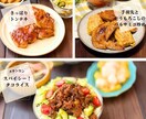 30分3品完成！！オンライン料理教室の動画送ります お好きな講座、1つの動画をお送ります♪お選びください！ イメージ2