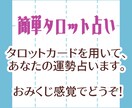 おみくじ感覚で占います 【タロット】軽いおみくじ感覚で、あなたを占います イメージ1