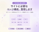 サイトに必要なページ構成、整理します 「何ページ必要？」を一緒に考えて、サイトマップにまとめます。 イメージ1