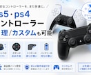 PS5・PS4コントローラー修理/カスタム致します カスタムも大歓迎ですのでお気軽にお申し付け下さい。 イメージ1