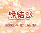 強力ご縁結び☆恋愛成就への最短距離鑑定を致します 【恋愛】お相手の本音本心⭐︎タロット鑑定&縁結びヒーリング イメージ1