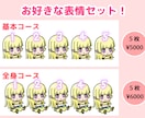 5パターンセット【表情差分】キャラクターを描きます ブログや配信にぴったり！口パクソフトでも使えます♪ イメージ2