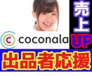 ココナラ出品者様向け！売上アップのコツお教えします 電話サービスをご購入いただくためのポイントをアドバイスします イメージ1