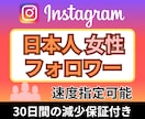 Instagram日本人女性フォロワー増やします 高品質★インスタフォロワー＋50人～★ターゲット：日本人女性 イメージ1