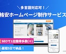 6月限定価格！多言語対応のホームページを作ります 丸投げOK！多言語対応◎！様々な業種に対応！ イメージ1