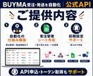BUYMA_受注・発送を自動｜公式APIで組みます 受注の見落としゼロ。発送までを公式APIで自動化。 イメージ5