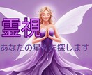 電話占い｜天空の星⭐の声を霊視で読み解きます 天空の星の声から、あなた本来の天命と運命を導きます☆天星 イメージ1