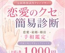 恋愛のクセを手相でやさしく簡易診断します 恋愛で同じパターンを繰り返してしまうあなたへ イメージ1