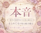 相手の本音と未来を霊視鑑定します 堂々巡りの恋に、答えをひとつ渡します イメージ1