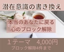潜在意識を書き換え理想の未来を引き寄せます 心のブロックを外し、あなたが願い通り進んで行けるようにします イメージ1