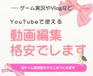 女性ゲーム実況者だったからこそ作れる動画編集します 女性向けゲームやVlogなどのテロップ、効果音、BGM編集 イメージ1