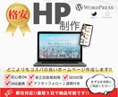 シンプルでオシャレな格安HP制作します コスパ重視のお客様に寄り添うHP制作いたします！ イメージ1