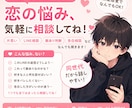 中高生の恋愛相談ガチで乗ります 1人で悩む前に、気軽に相談してください！ イメージ1