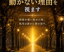頑張っているのに人生が動かない理由を視ます あなたの流れは、ここから変えられる。 イメージ1