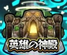 モンスト　神殿周回　代行ます 破格です　内容によって値段が変わります イメージ1