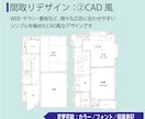 選べるデザイン間取り作成します 現役不動産会社勤務だから、安心してマルっとお任せ下さい イメージ7