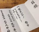 目録　代筆承ります 日本習字初等師範がお手伝いします！ イメージ4